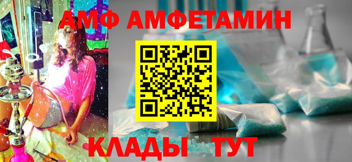 АМФЕТАМИН  АМФЕТАМИН Premium  Вход с VPN  Асино  Амфетамин 