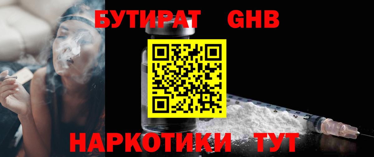 Асино  БУТИРАТ 99%  Вход с VPN 