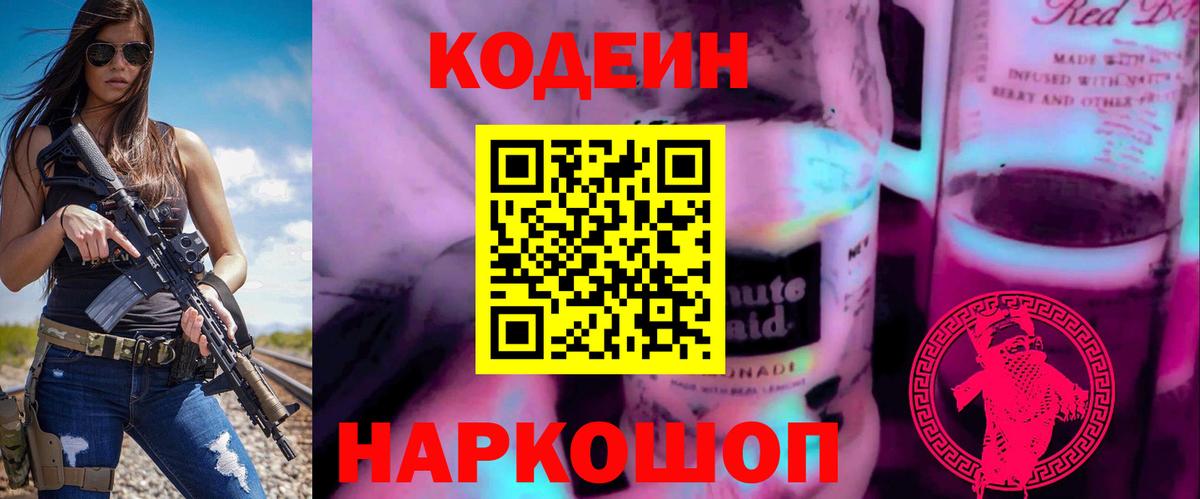 Кодеин Purple Drank  Вход с VPN  Асино  Кодеин Purple Drank 