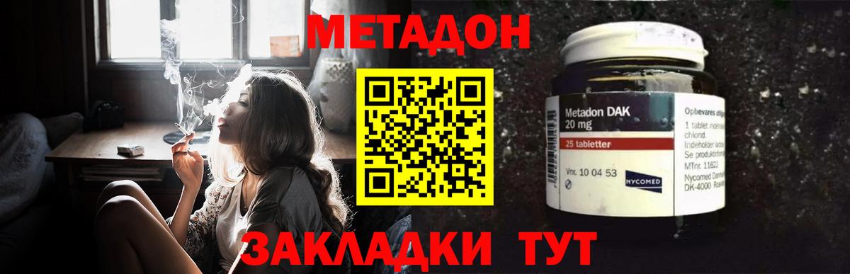 МЕТАДОН VHQ  даркнет наркотические препараты  Асино  Вход с VPN 